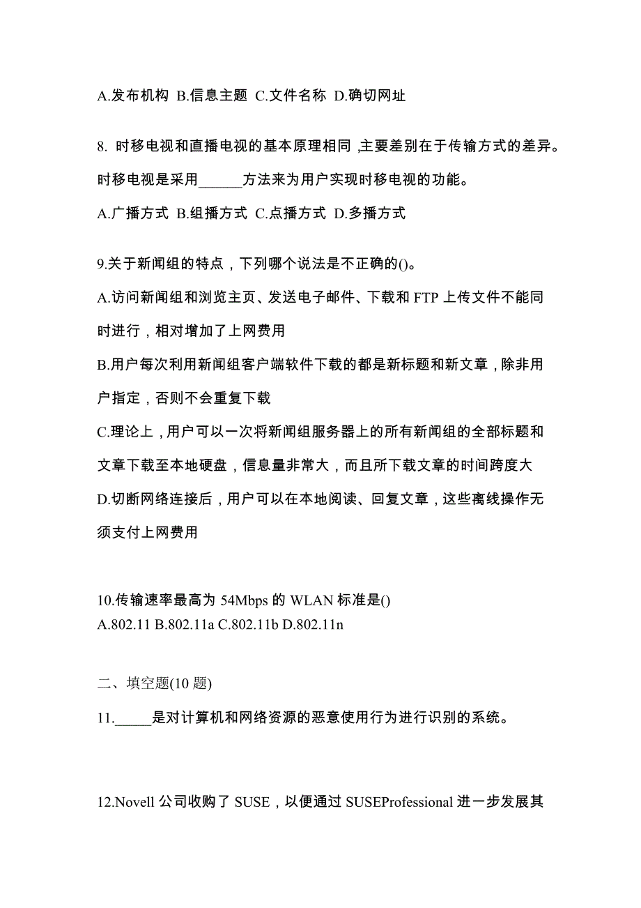 （2022年）陕西省铜川市全国计算机等级考试网络技术测试卷(含答案)_第3页