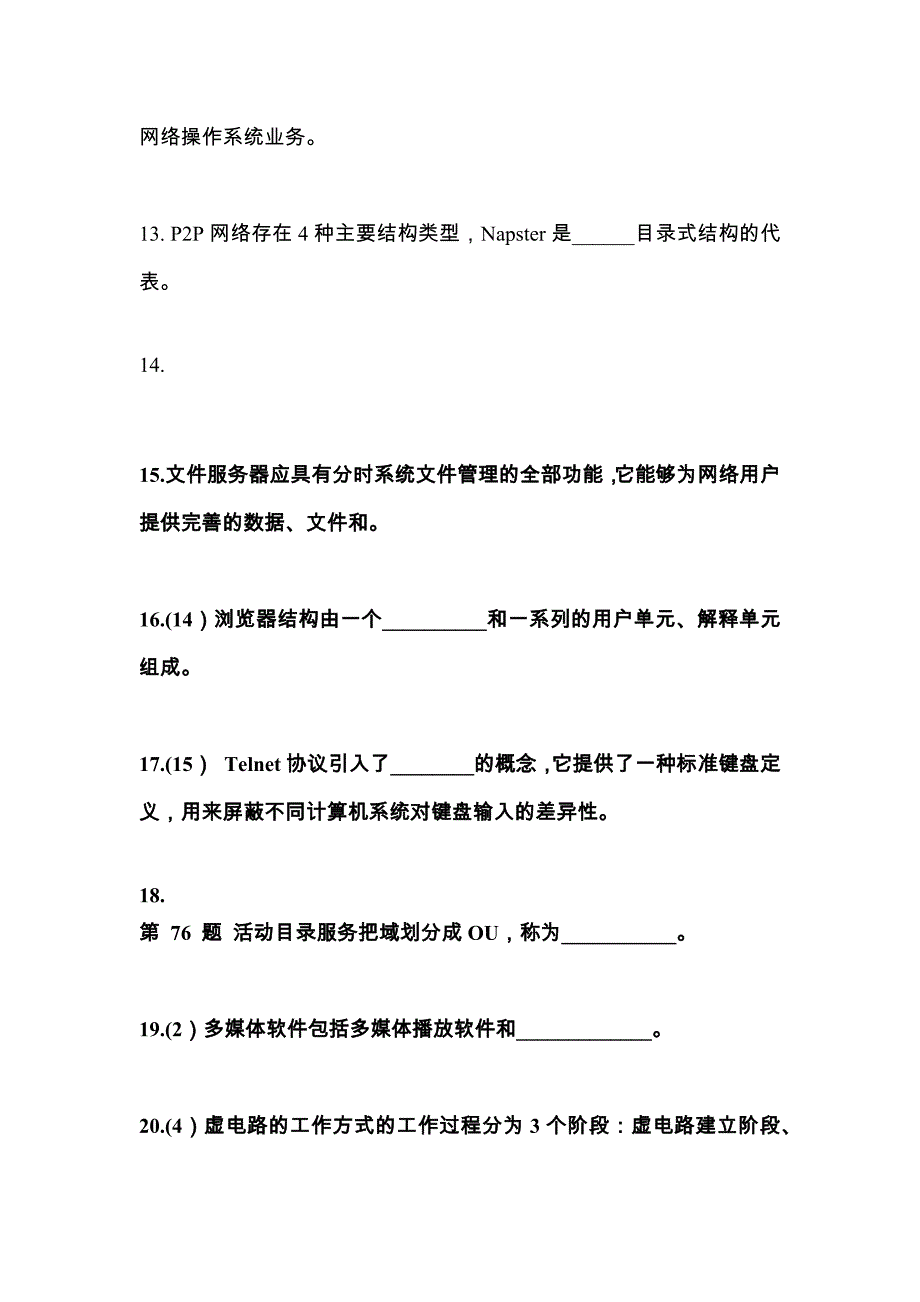 （2022年）陕西省铜川市全国计算机等级考试网络技术测试卷(含答案)_第4页