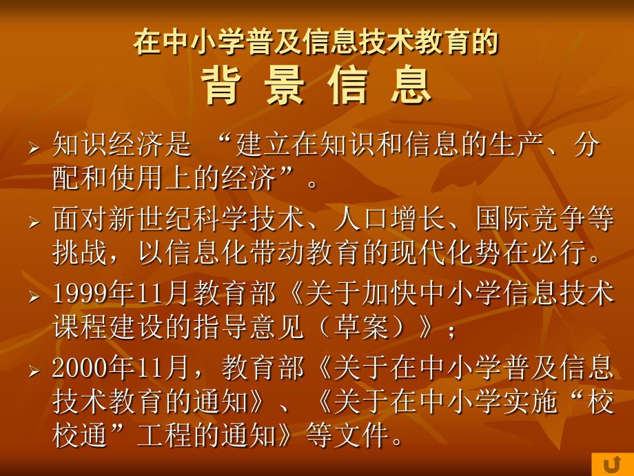 信息技术在教育中的应用_第3页