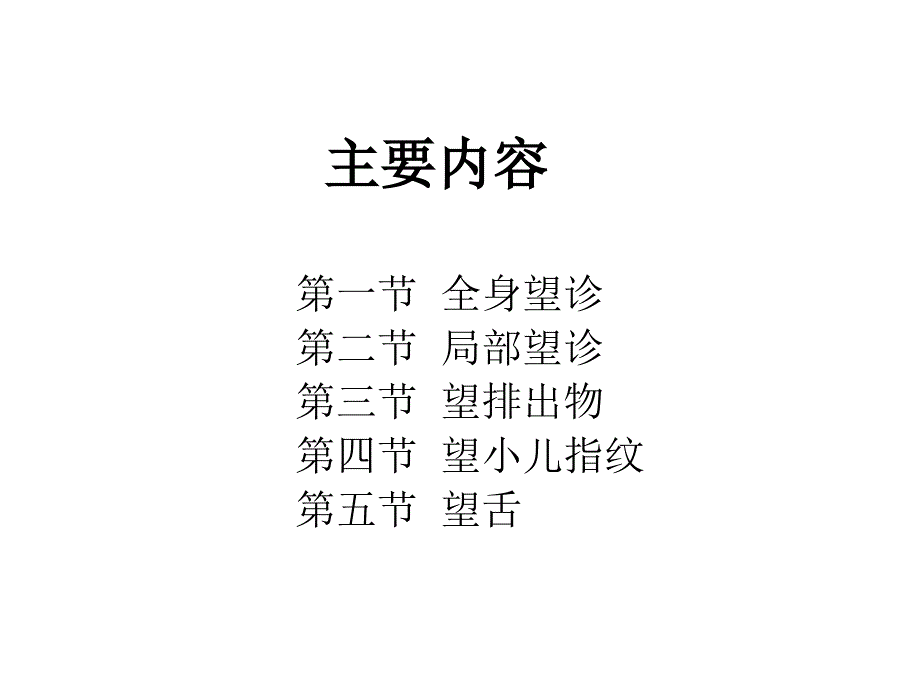 第一章--望诊_第4页