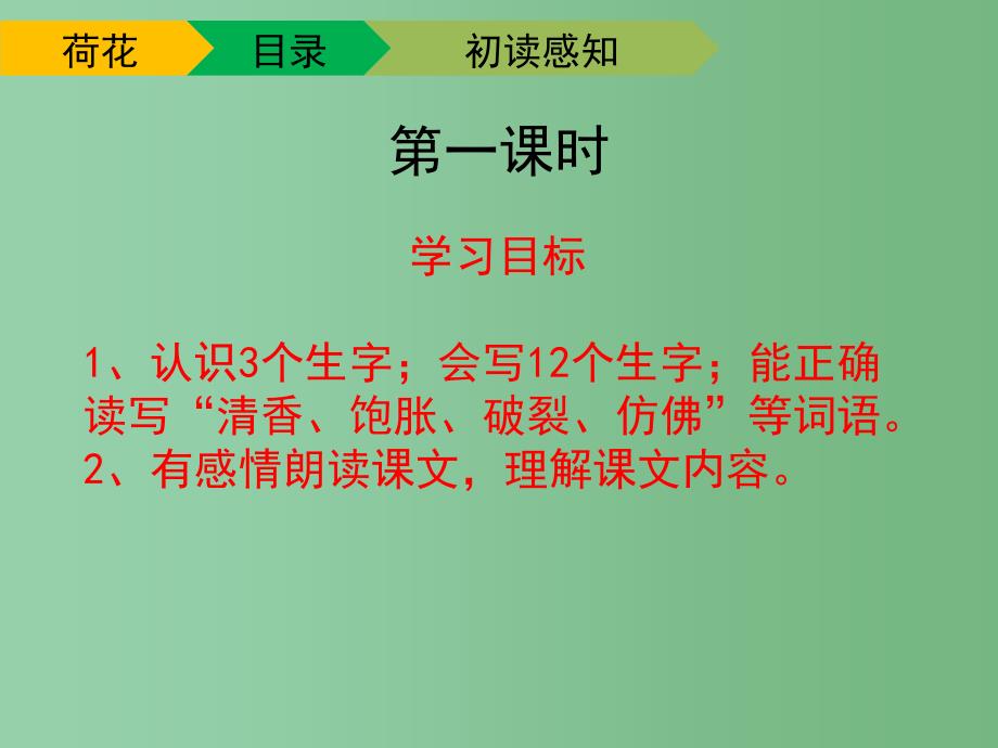 三年级语文下册 3 荷花（第一课时）教学课件 新人教版_第4页