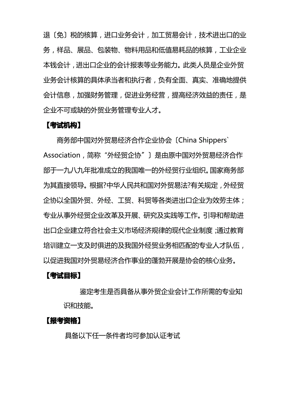 外贸考试介绍_第2页