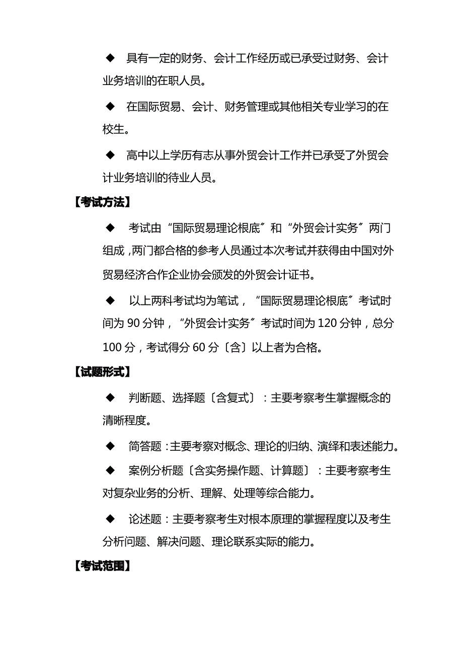 外贸考试介绍_第3页