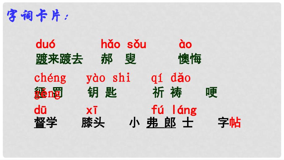 内蒙古鄂尔多斯康巴什新区七年级语文下册 第二单元 6《最后一课》课件 新人教版_第2页