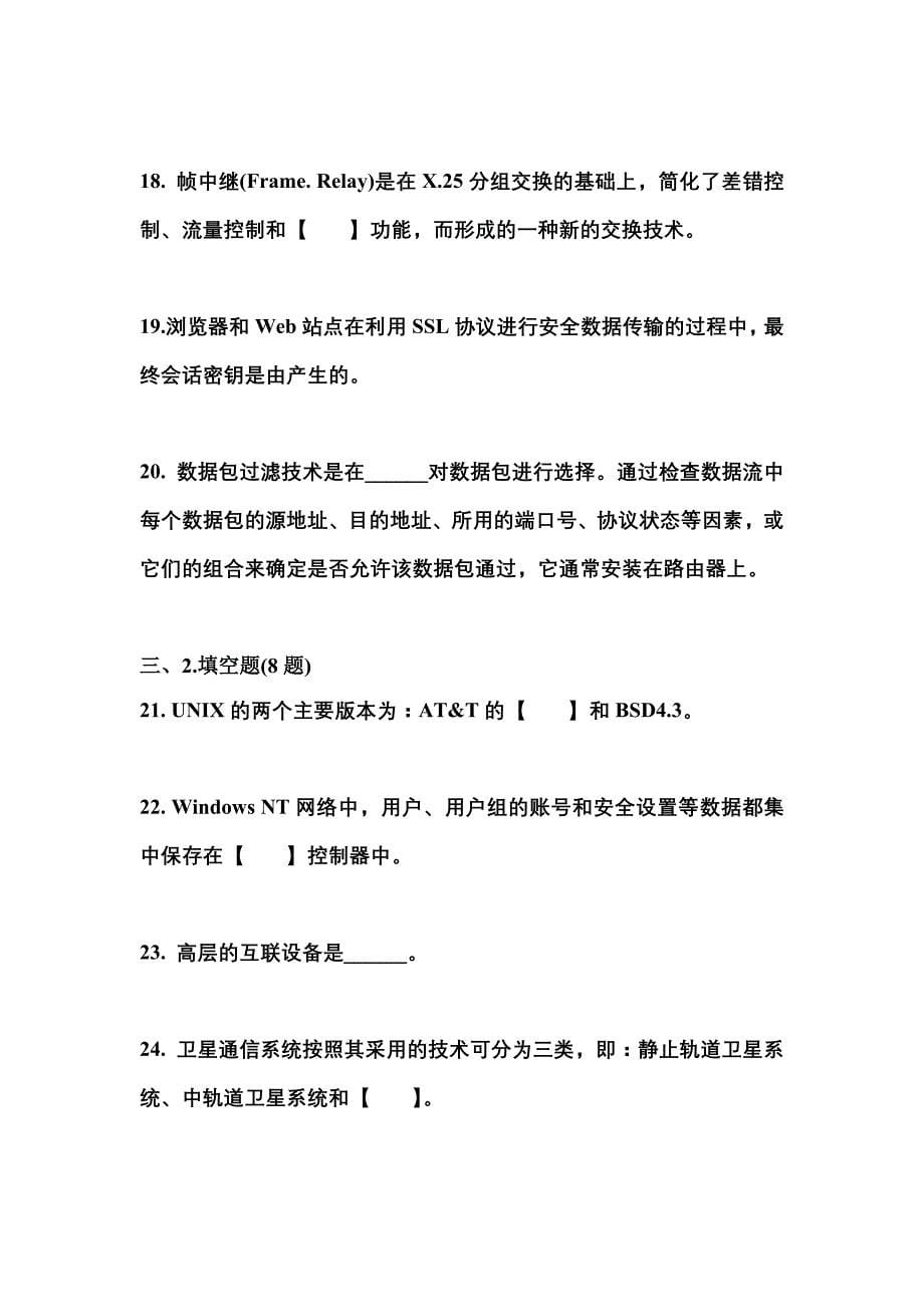 2021年河北省张家口市全国计算机等级考试网络技术测试卷(含答案)_第5页