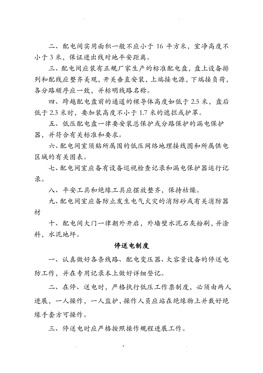 电工安全工作职责_第3页