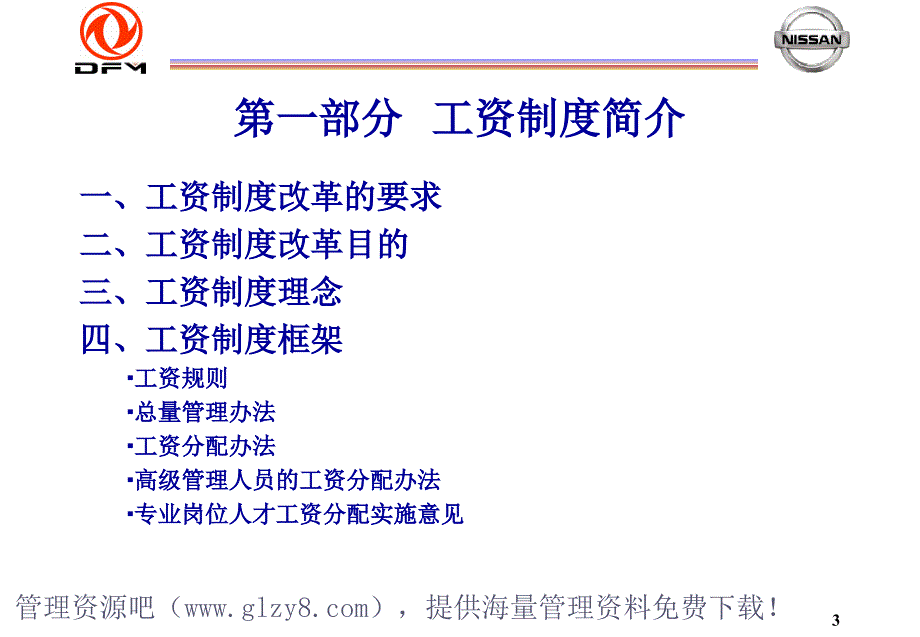 汽车有限公司工资和评价制度简介_第3页