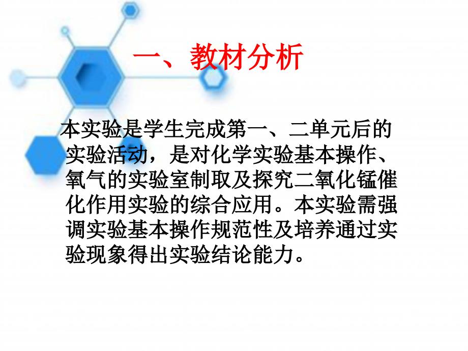 课题3制取氧气 (7)_第3页