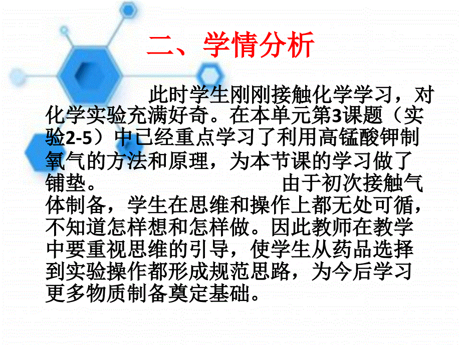 课题3制取氧气 (7)_第4页