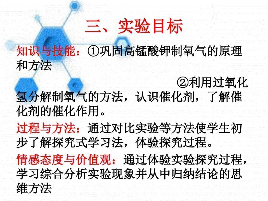 课题3制取氧气 (7)_第5页