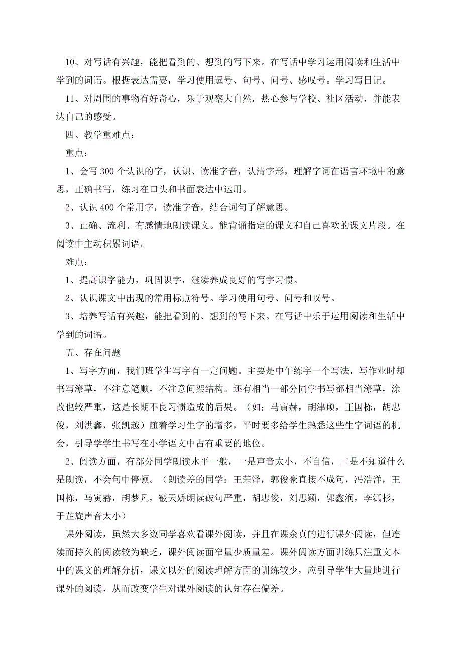 2023最新语文学科教学工作计划_第3页