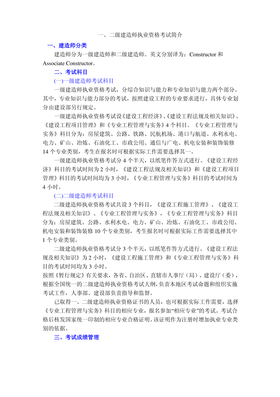 一、二级建造师执业资格考试简介_第1页