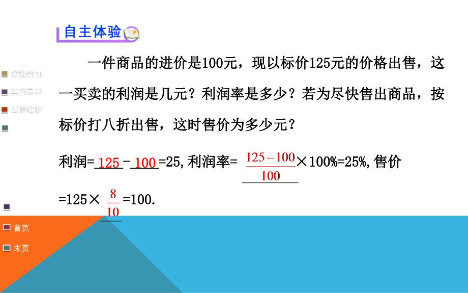 实际问题与一元一次方程_第3页