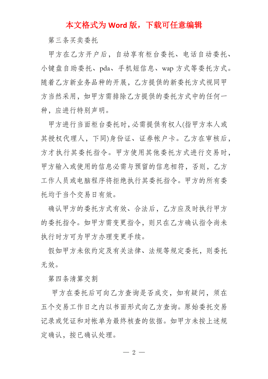 委托代理有价证券买卖业务协议_第2页