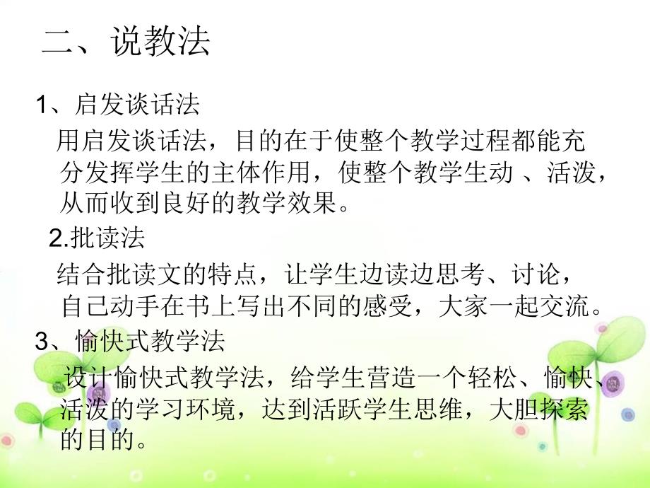 西师大版小学三下《苏珊的帽子》ppt课件.ppt_第3页