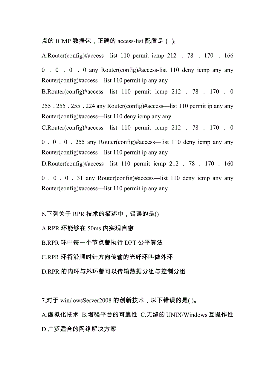 【2023年】浙江省宁波市全国计算机等级考试网络技术真题(含答案)_第2页