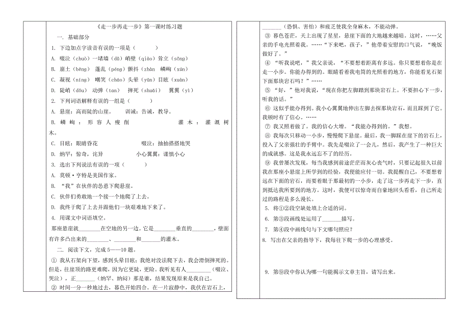 二十五中学七年级语文教学案执笔备课组_第2页