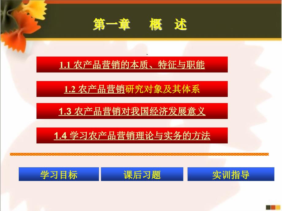 农产品营销理论与实务_第2页