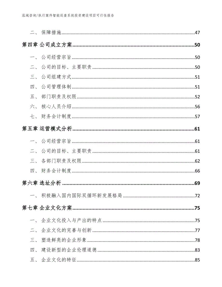 执行案件智能巡查系统投资建设项目可行性报告_第2页