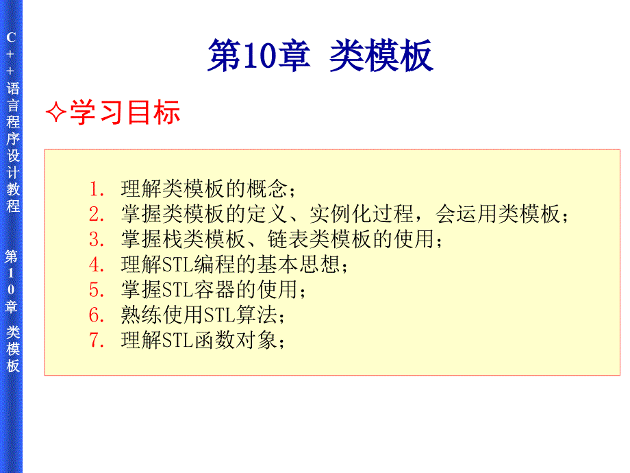 C类模板与STL编程模版课件_第2页