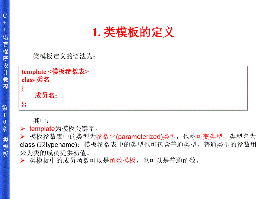 C类模板与STL编程模版课件_第4页