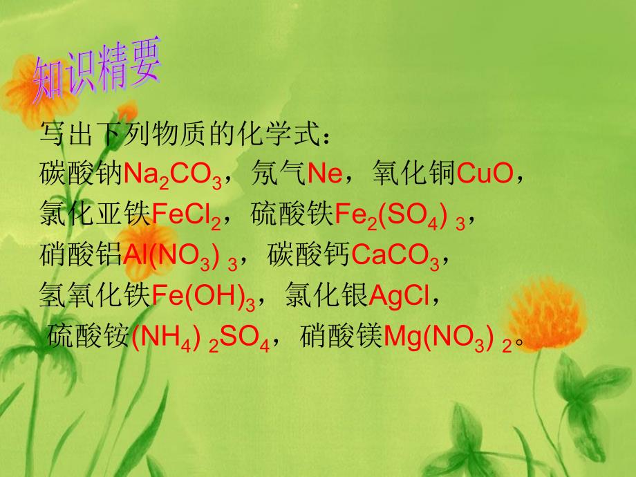 新课标　人教版初中化学第五单元《根据化学式的计算》课件_第4页