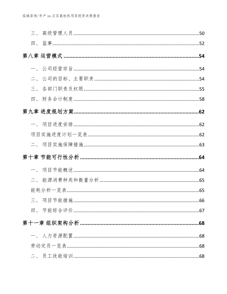 年产xx正压氦检机项目投资决策报告（范文参考）_第3页