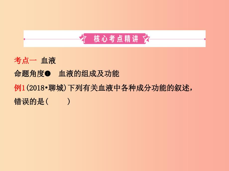 山东省淄博市2019中考生物 第四单元 第四章复习课件.ppt_第2页