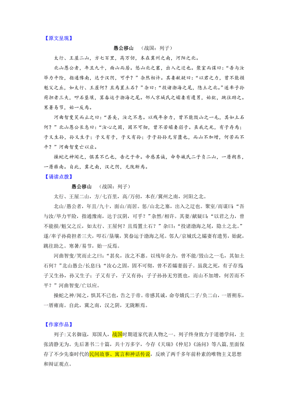 10 愚公移山-2022年中考语文复习“决胜古诗文”专题讲义（解析版）_第1页