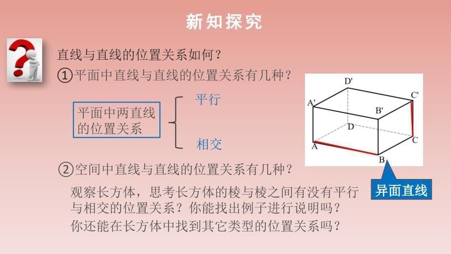 【课件】空间点、直线、平面之间的位置关系高一下学期数学人教A版（2019）必修第二册_第5页