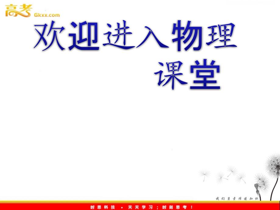 高考物理鲁科版选修3-2 10.2《变压器 电能的输送》课件_第1页