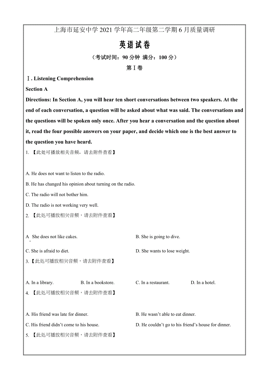 上海市延安中学2021-2022学年高二下学期6月质量调研（期末）英语试题（原卷版）_第1页