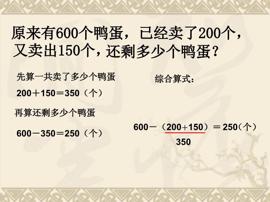 二年级下册数学1.2带小括号的加减混合运算_第4页