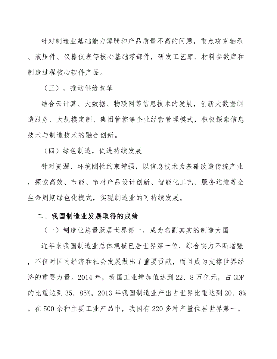 分立器件六面瑕疵检测设备行业现状分析及发展前景报告_第2页