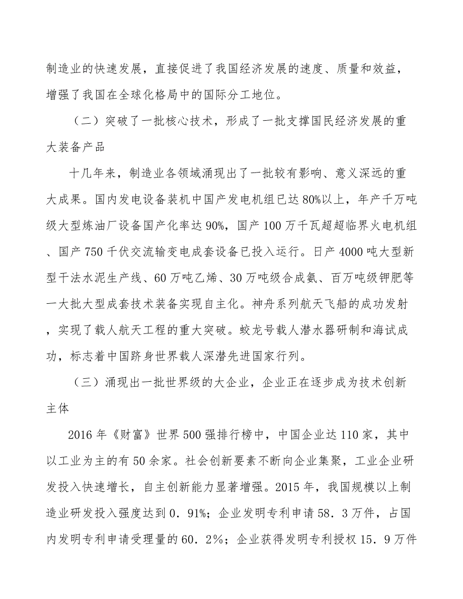 分立器件六面瑕疵检测设备行业现状分析及发展前景报告_第3页