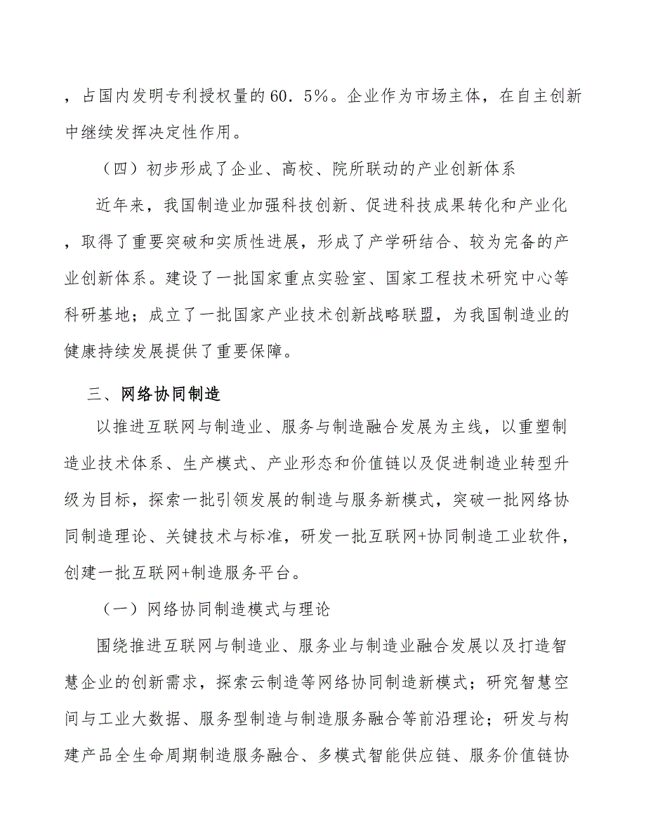 分立器件六面瑕疵检测设备行业现状分析及发展前景报告_第4页