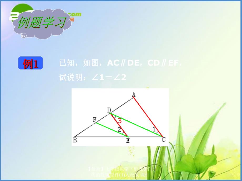 最新七年级数学下册5.3平行线的性质课件1人教版课件_第3页