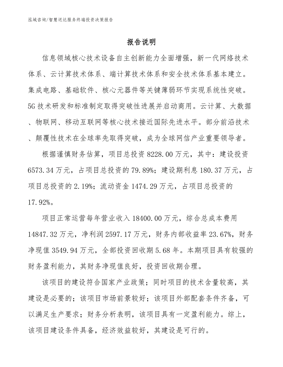 智慧送达服务终端投资决策报告模板_第2页