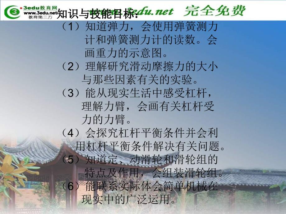 《物理力和机械》PPT课件.ppt_第2页