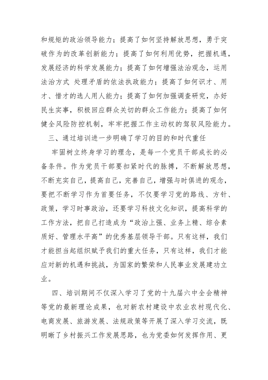 参加党校培训学习总结_第2页