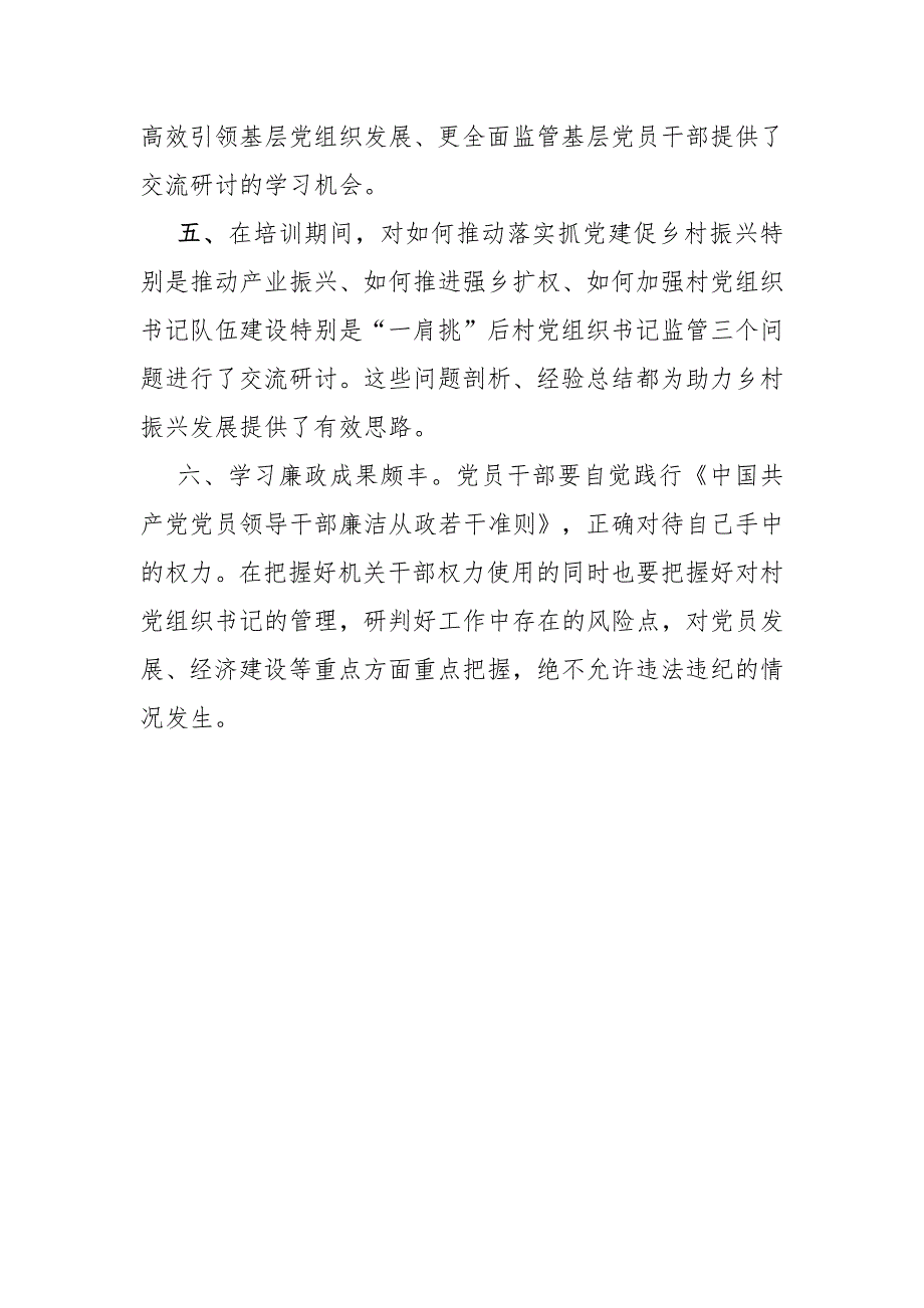 参加党校培训学习总结_第3页