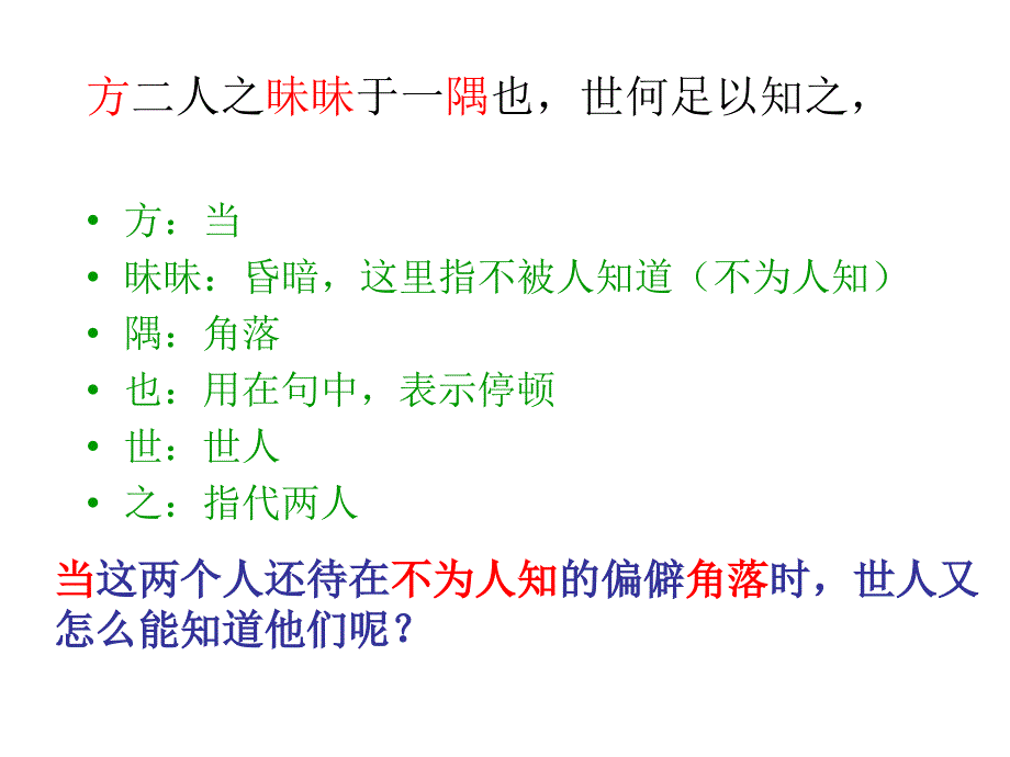 项脊轩志-删除小节-蜀清守丹穴.ppt_第2页