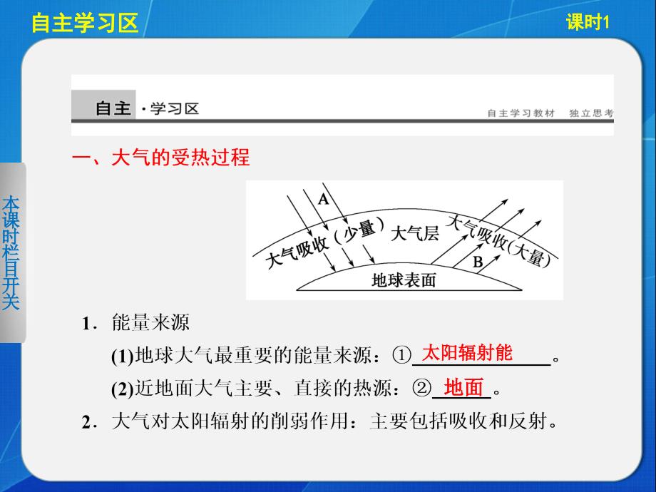 人教版高中地理必修一第二章第一节冷热不均引起大气运动ppt课件1[www.7cxk.net]_第3页