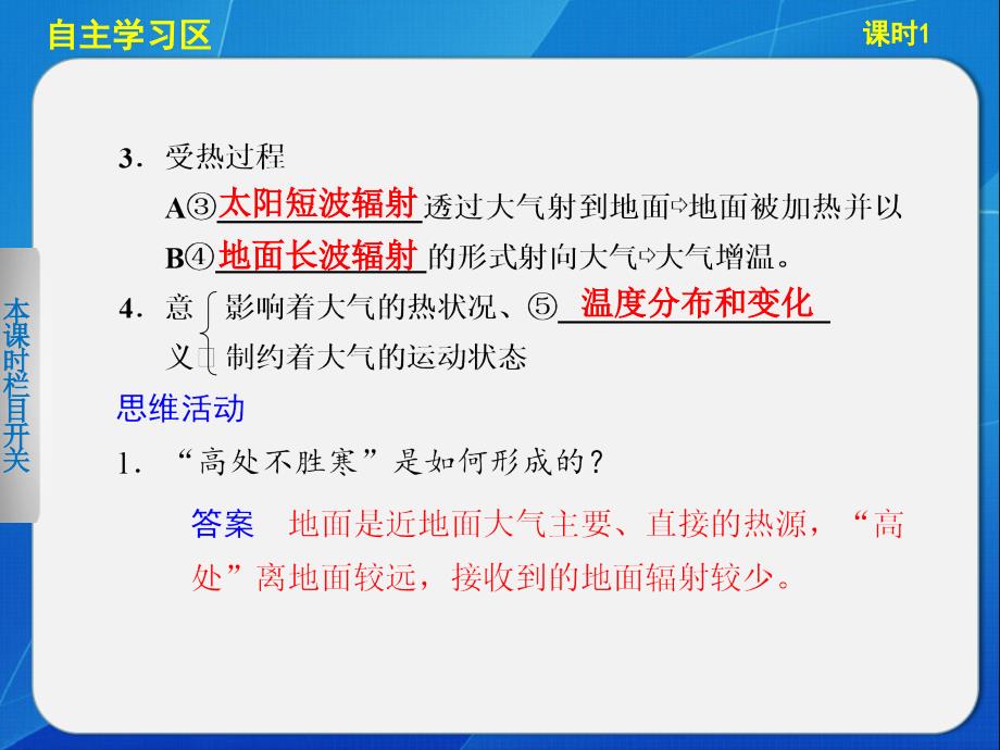 人教版高中地理必修一第二章第一节冷热不均引起大气运动ppt课件1[www.7cxk.net]_第4页