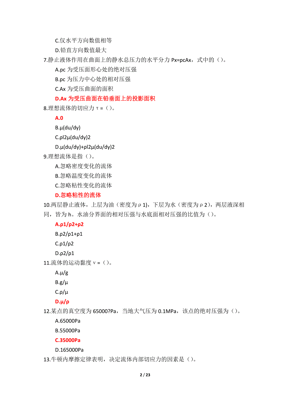 国家开放大学《工程流体力学》形考任务1-4参考答案_第2页