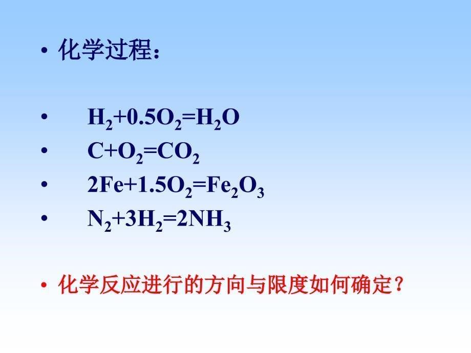 物理化学第二_第5页