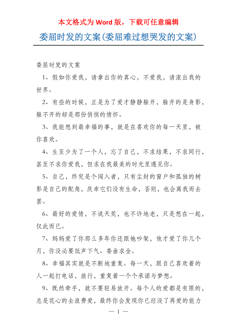 委屈时发的文案(委屈难过想哭发的文案)_第1页