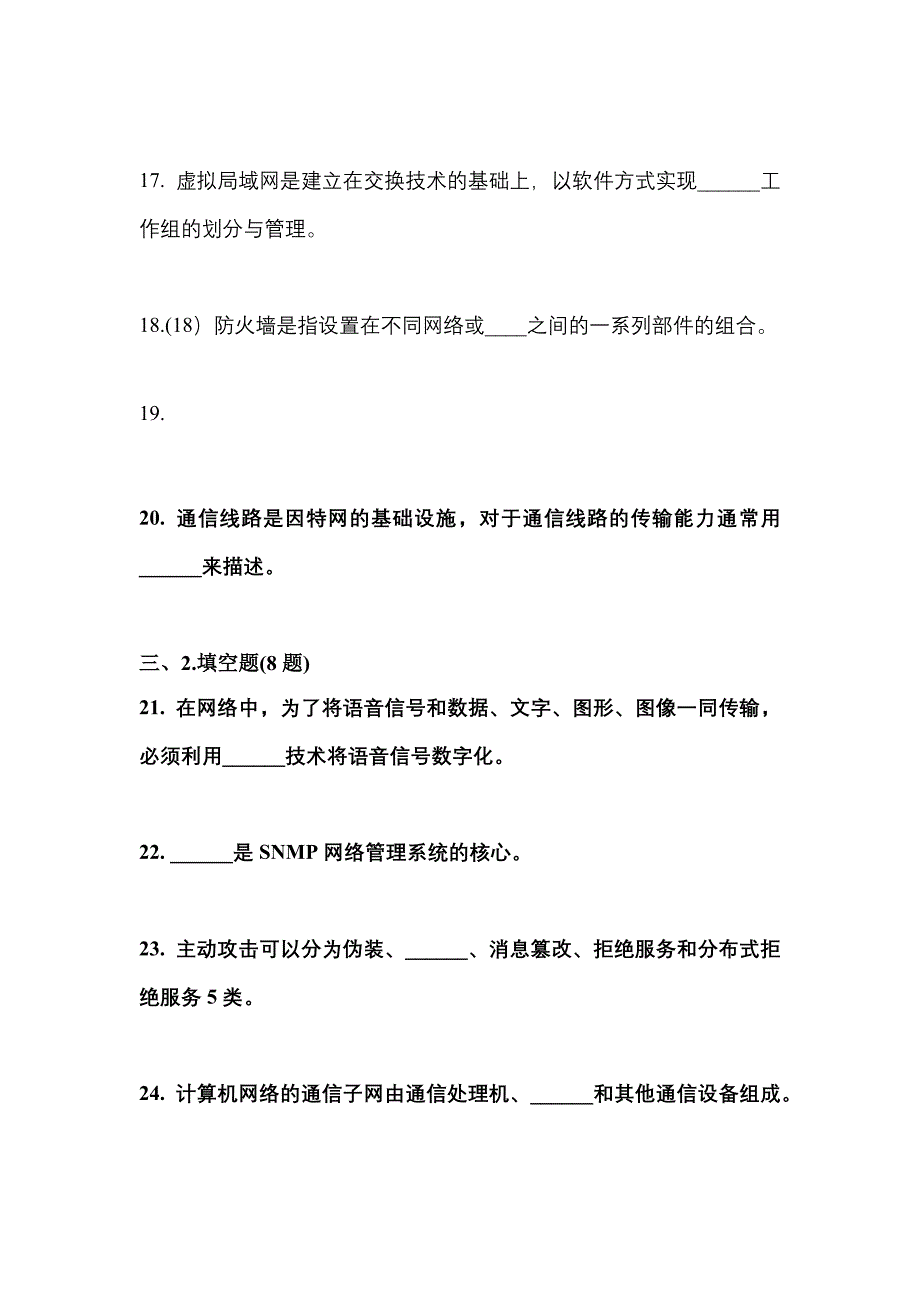 （2022年）湖南省益阳市全国计算机等级考试网络技术真题(含答案)_第4页