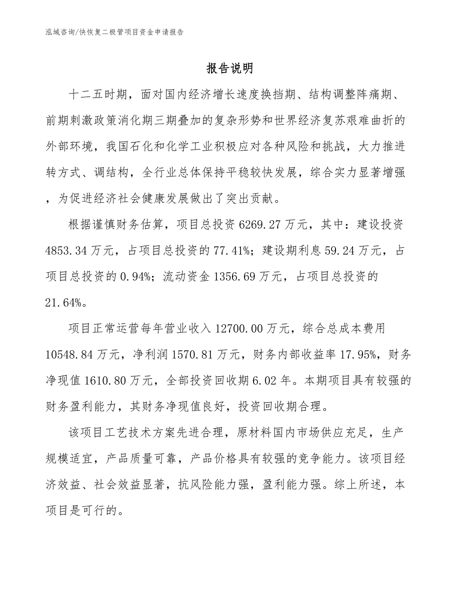 快恢复二极管项目资金申请报告_第1页