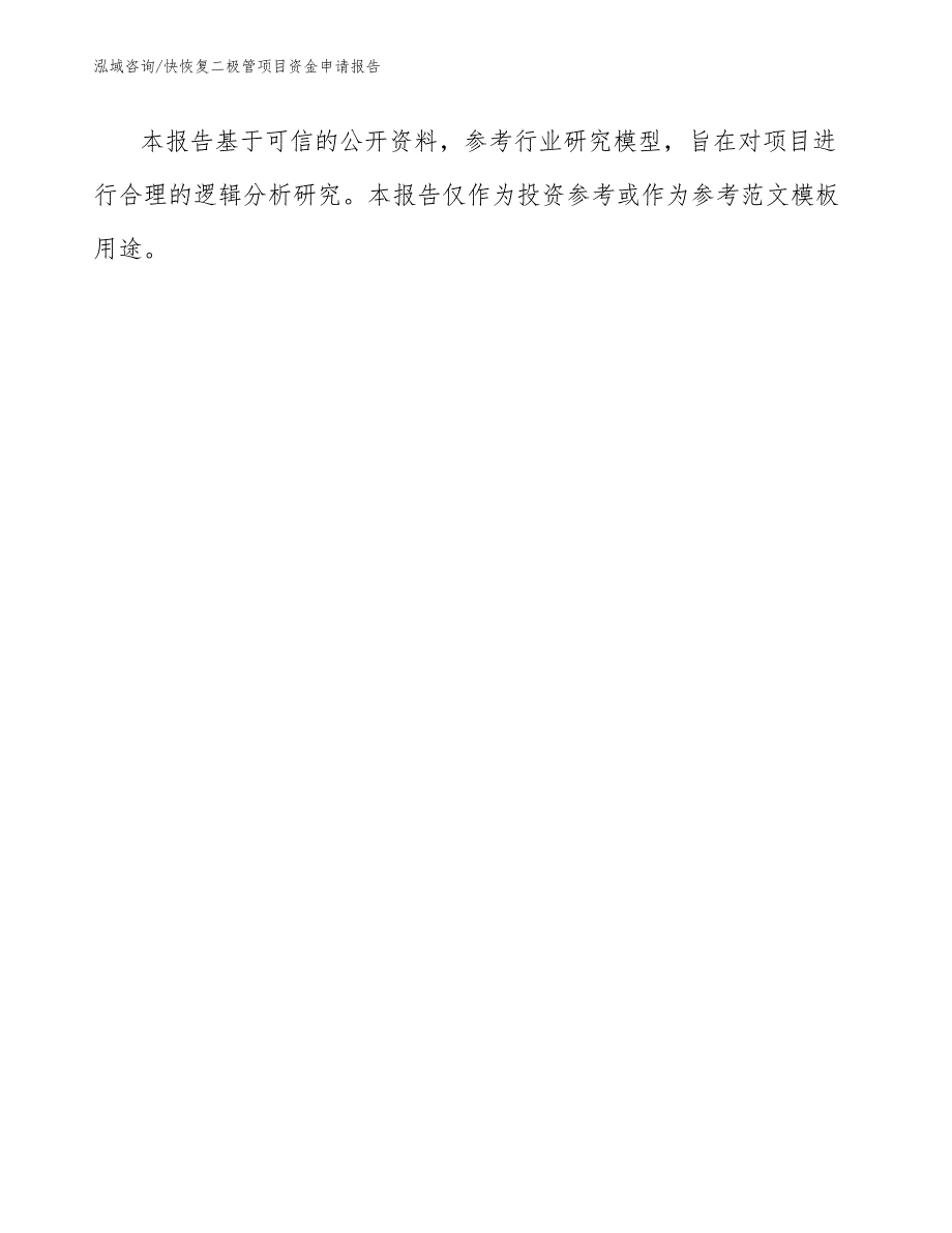 快恢复二极管项目资金申请报告_第2页